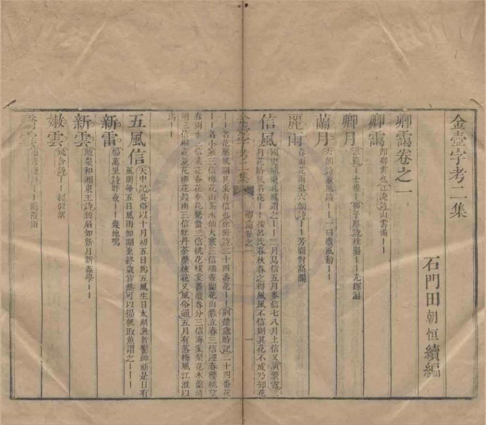 _增订金壶字考十九卷二集二十一卷补录一卷补注一卷__