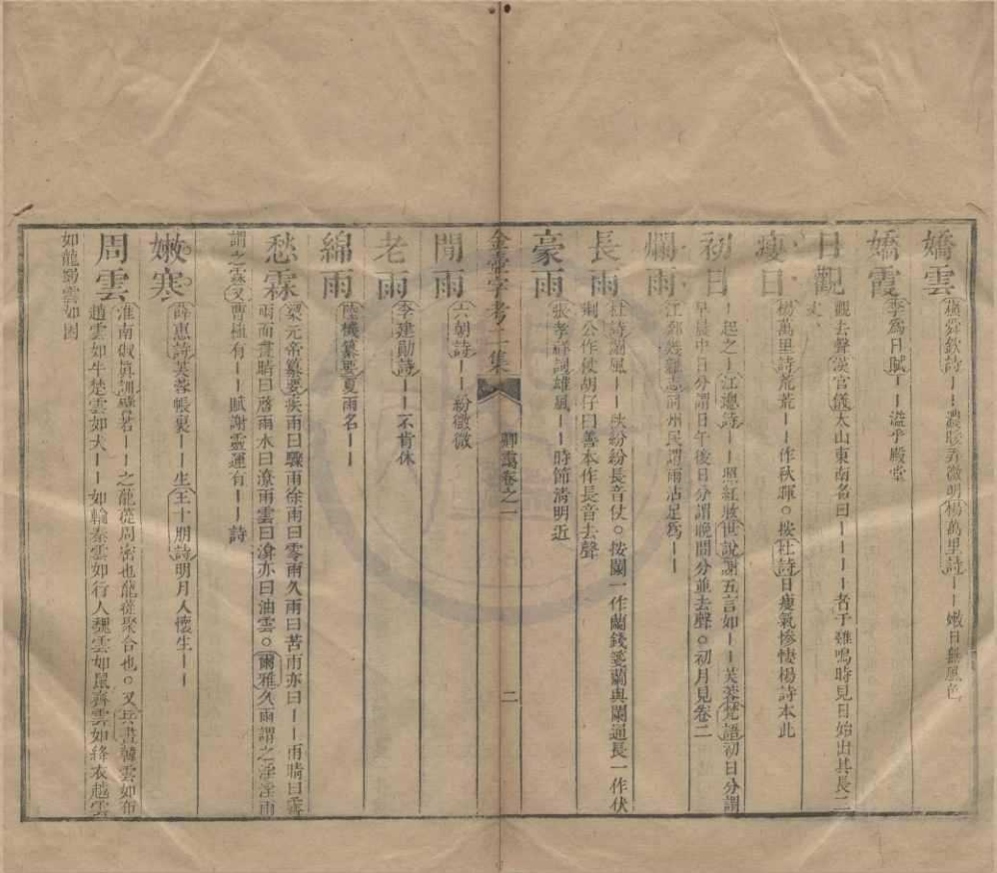 _增订金壶字考十九卷二集二十一卷补录一卷补注一卷__