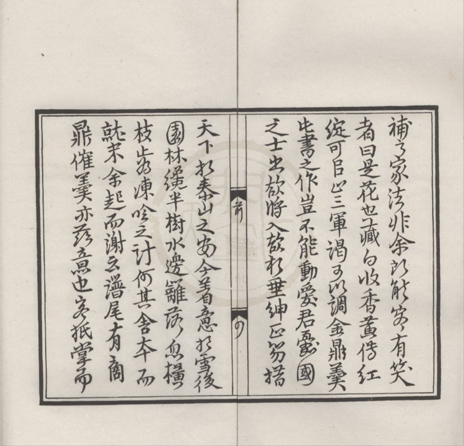 _梅花喜神谱二卷__