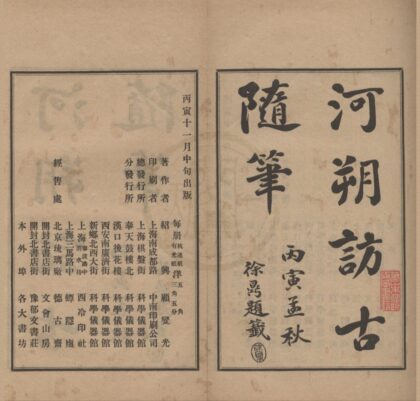 4971 非儒非侠斋金石丛着（存一种） 0222184800 1.jpg