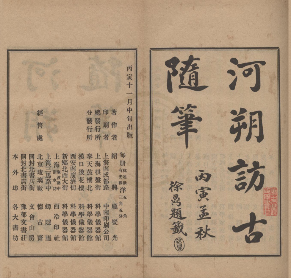 _非儒非侠斋金石丛着（存一种）__
