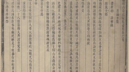 4972 浙江绍兴会稽偁山章氏家乘汇集六卷首一卷 0222184804 1.jpg