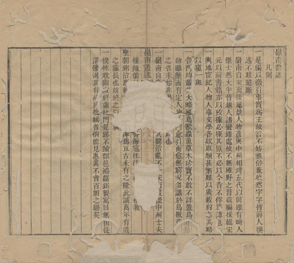_岭南丛述六十卷__