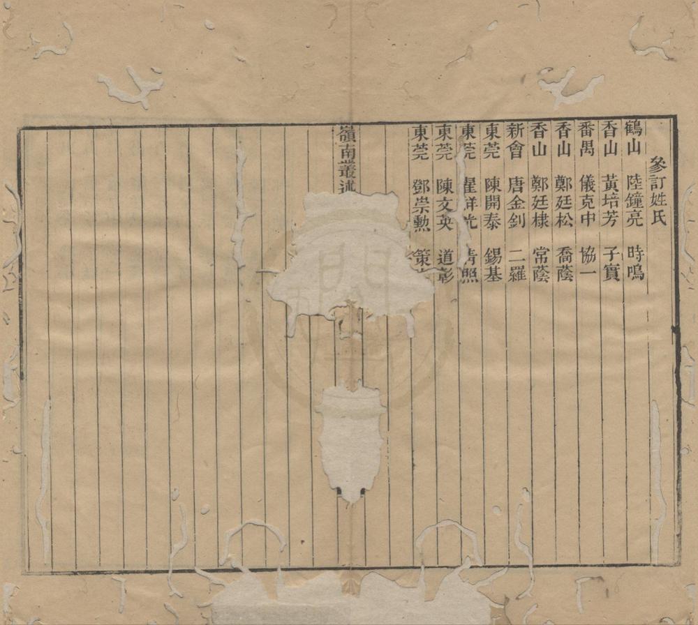 _岭南丛述六十卷__