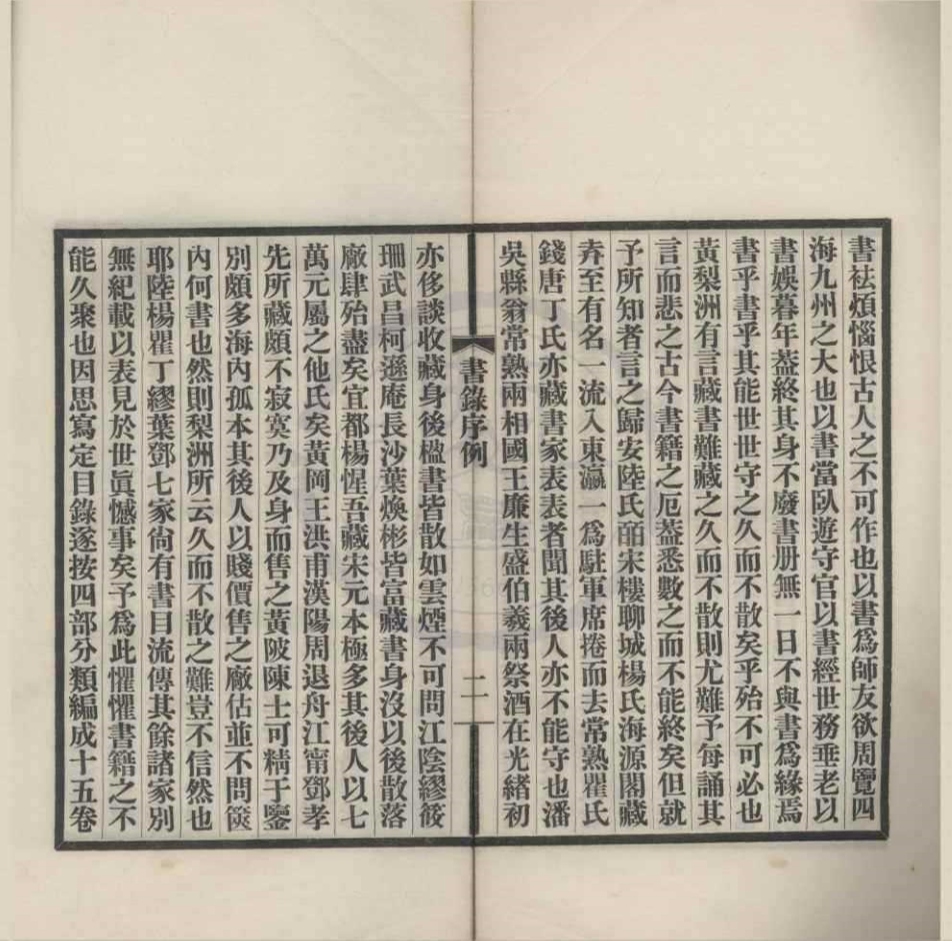 _崇雅堂书录十五卷__