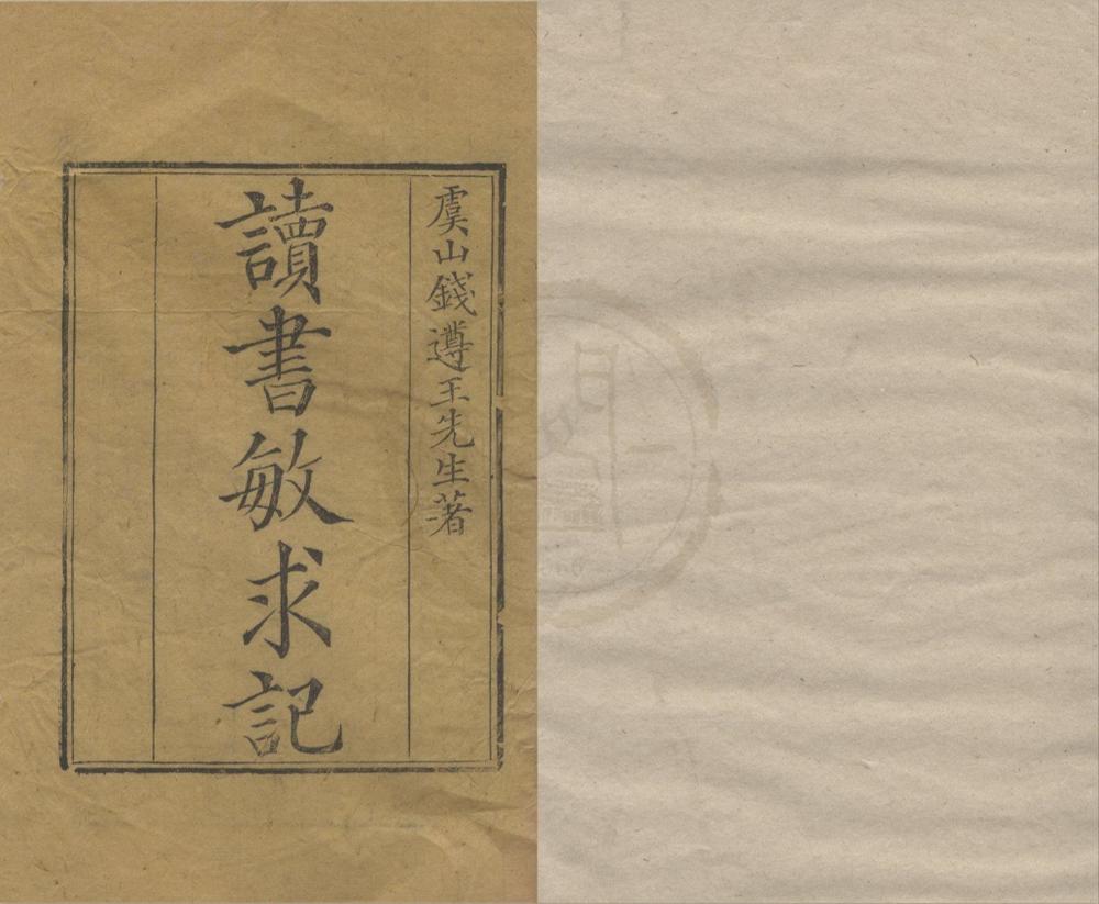 _读书敏求记四卷__