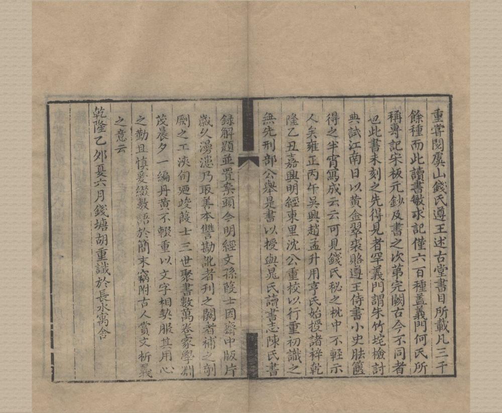 _读书敏求记四卷__