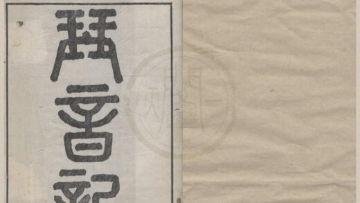 4979 琴音记二卷 0222184831 1.jpg