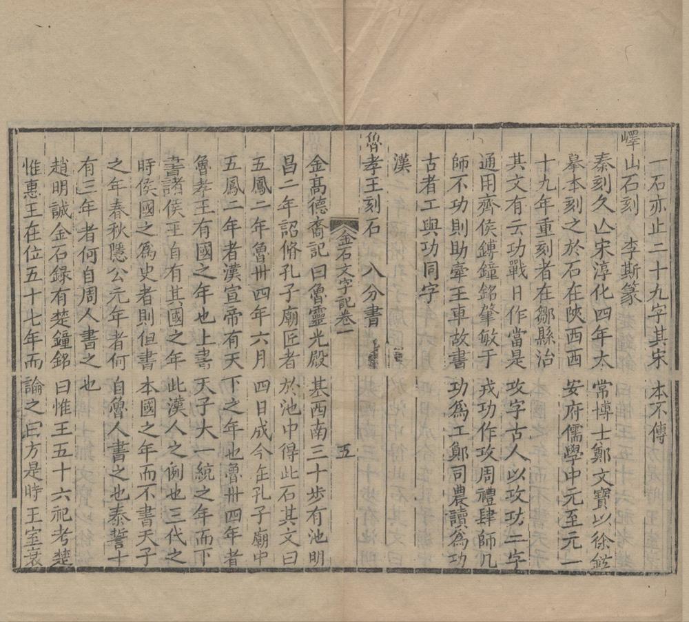 _金石文字记六卷__