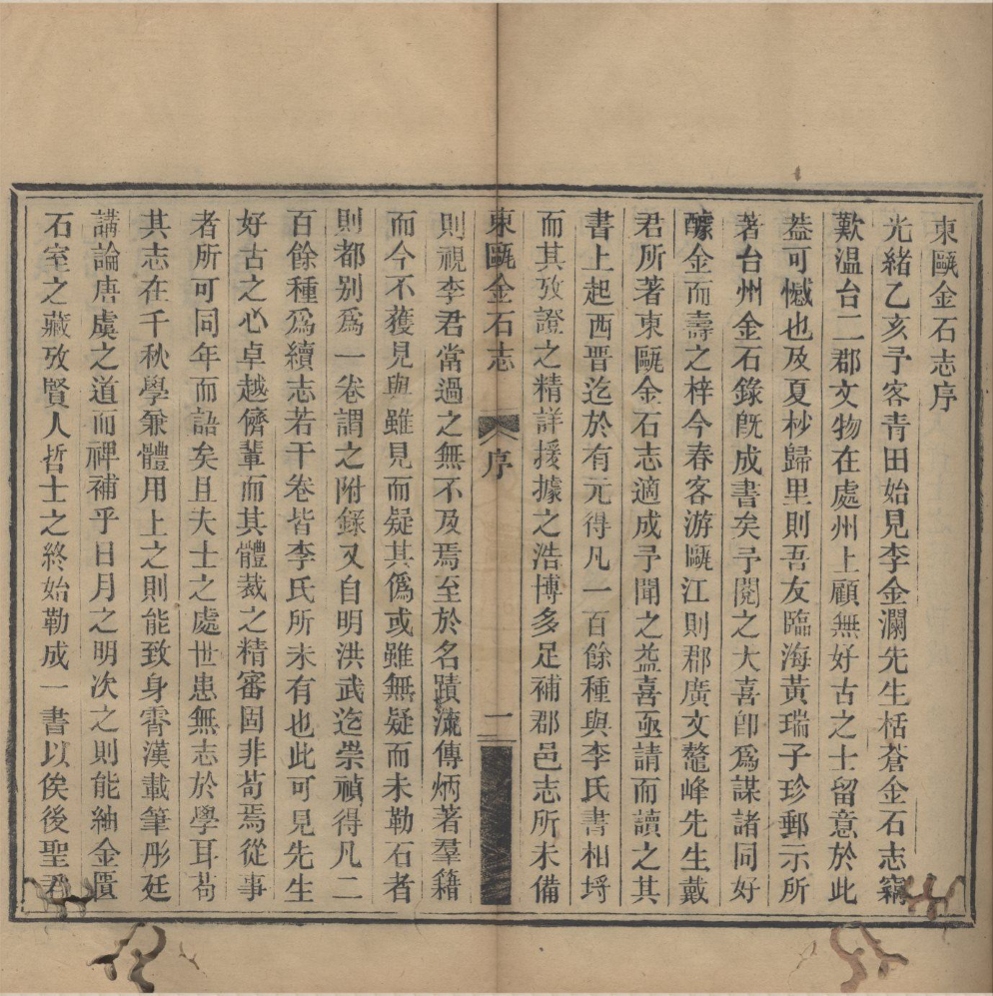 _东瓯金石志十卷校记一卷补遗一卷附录一卷__