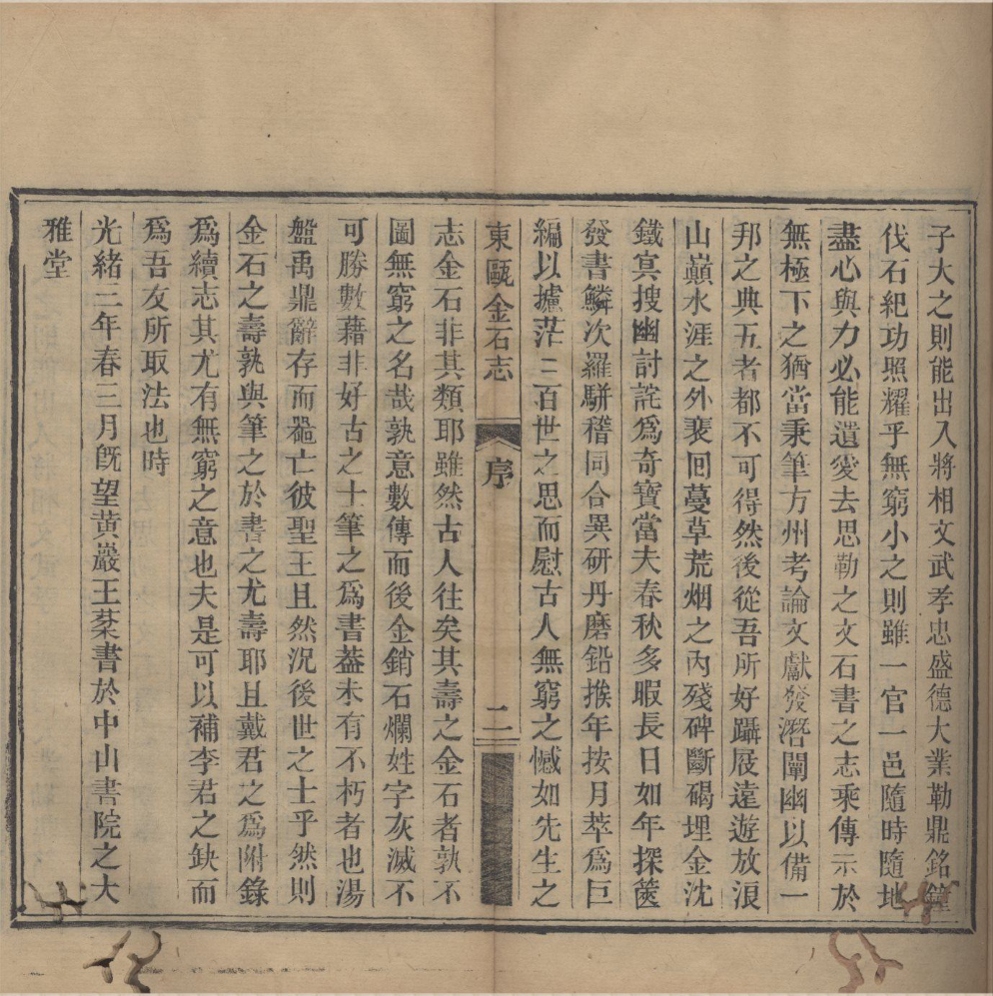 _东瓯金石志十卷校记一卷补遗一卷附录一卷__