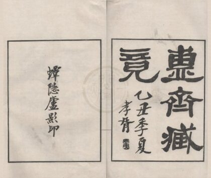 4984 簠斋藏镜二卷 0222184851 1.jpg