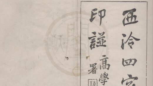 4988 西泠四家印諩四卷 0222184907 1.jpg