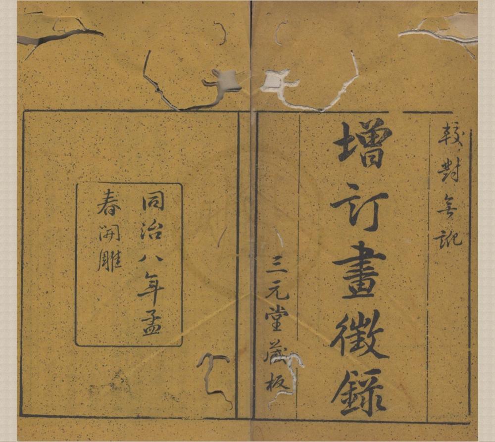 _国朝画征录三卷明人附录一卷__