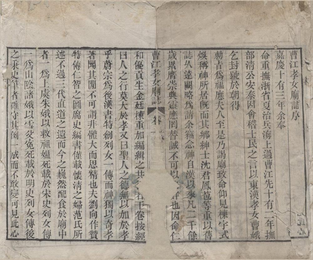 _曹江孝女庙志八卷首一卷末一卷补遗一卷__