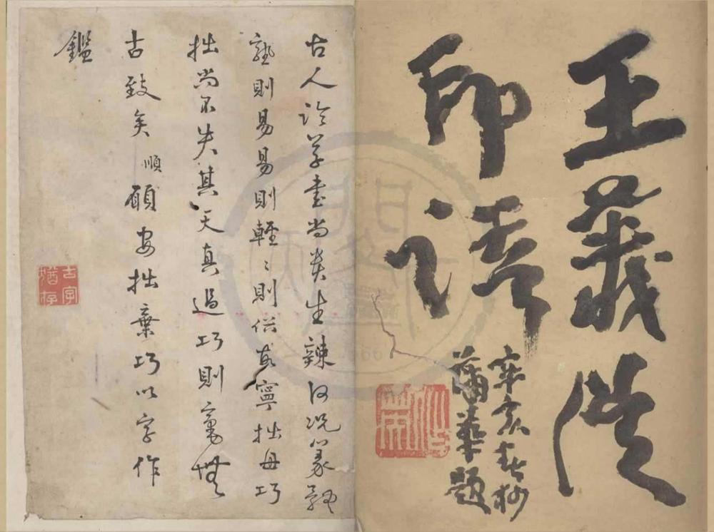_王义从印谱不分卷__