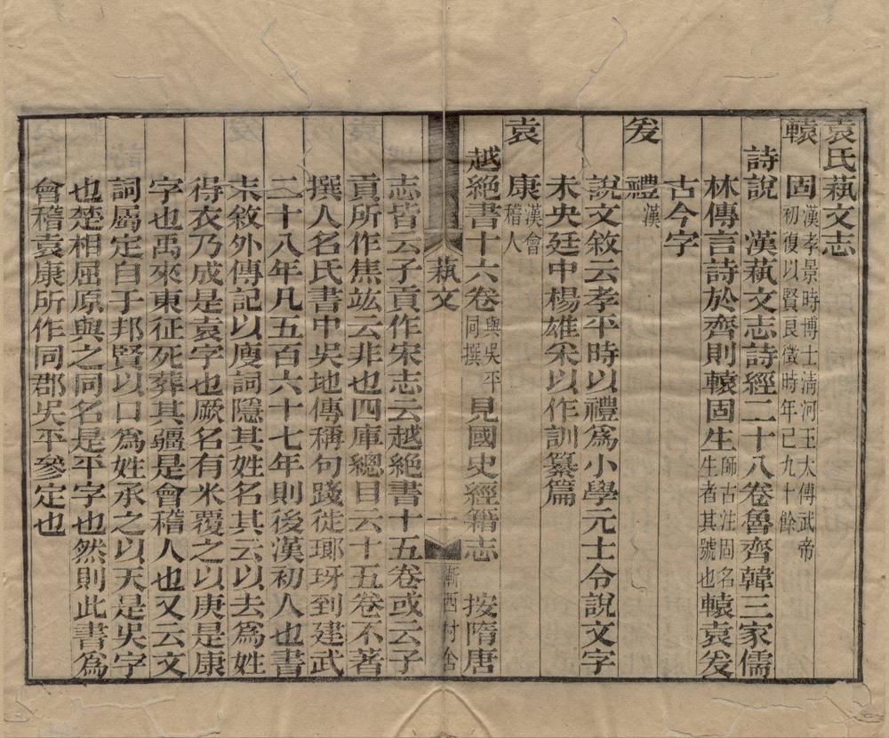 _渐西村舍汇刊（存二种）__