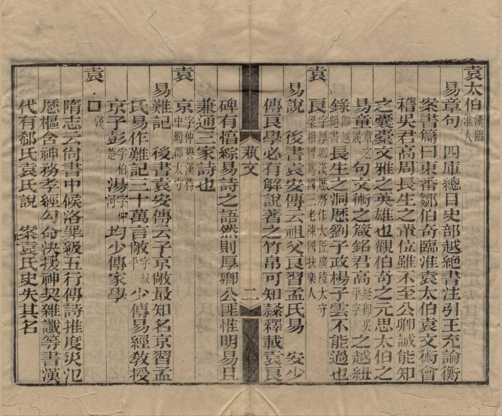 _渐西村舍汇刊（存二种）__