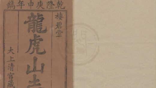 4995 龙虎山志十六卷 0222184935 1.jpg