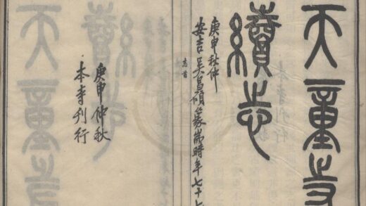 4996 天童寺续志二卷首一卷 0222184939 1.jpg