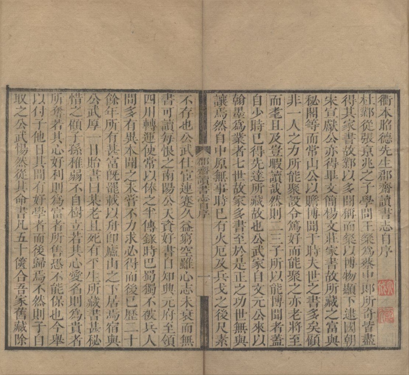 _昭德先生郡斋读书志四卷后志二卷__