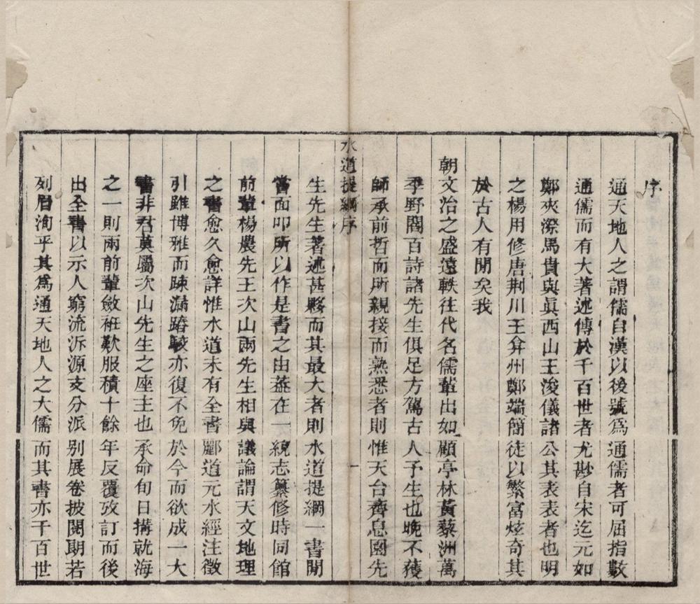 _水道提纲二十八卷__