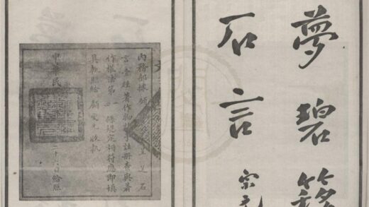 5002 梦碧簃石言六卷 0222184959 1.jpg