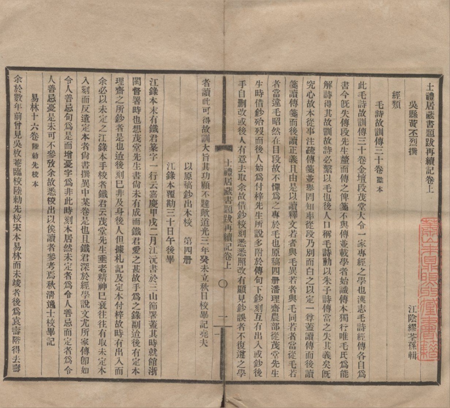 _古学汇刊（存七种）__