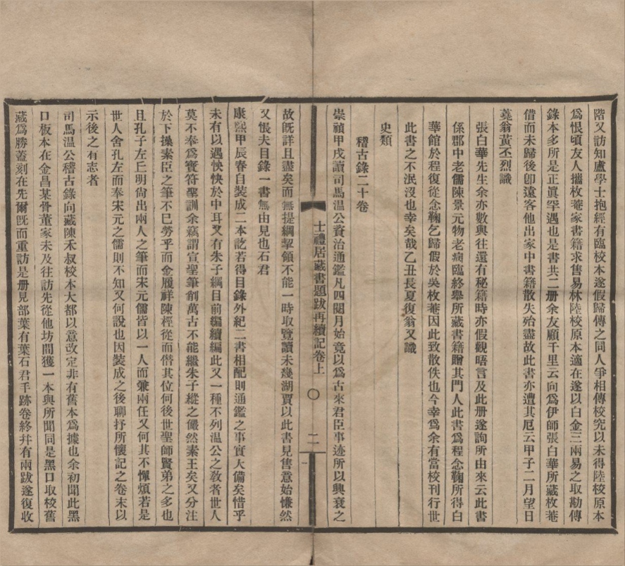 _古学汇刊（存七种）__