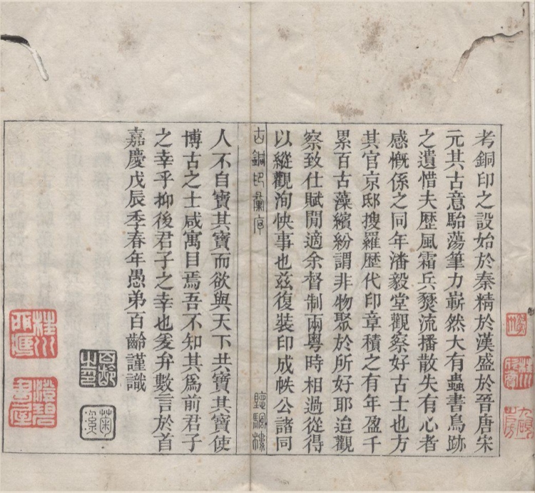 _古铜印汇三卷__