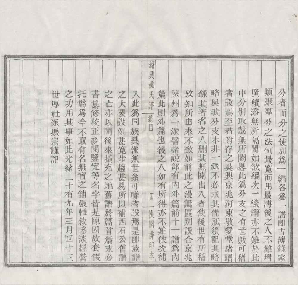 _(浙江绍兴)绍兴姚氏谱十五卷首三卷附存三卷姚氏百世源流考二卷__