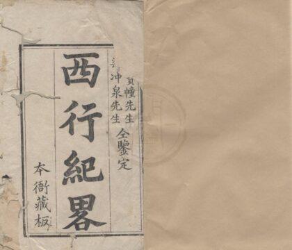 5009 西行纪畧一卷 0222185028 1.jpg