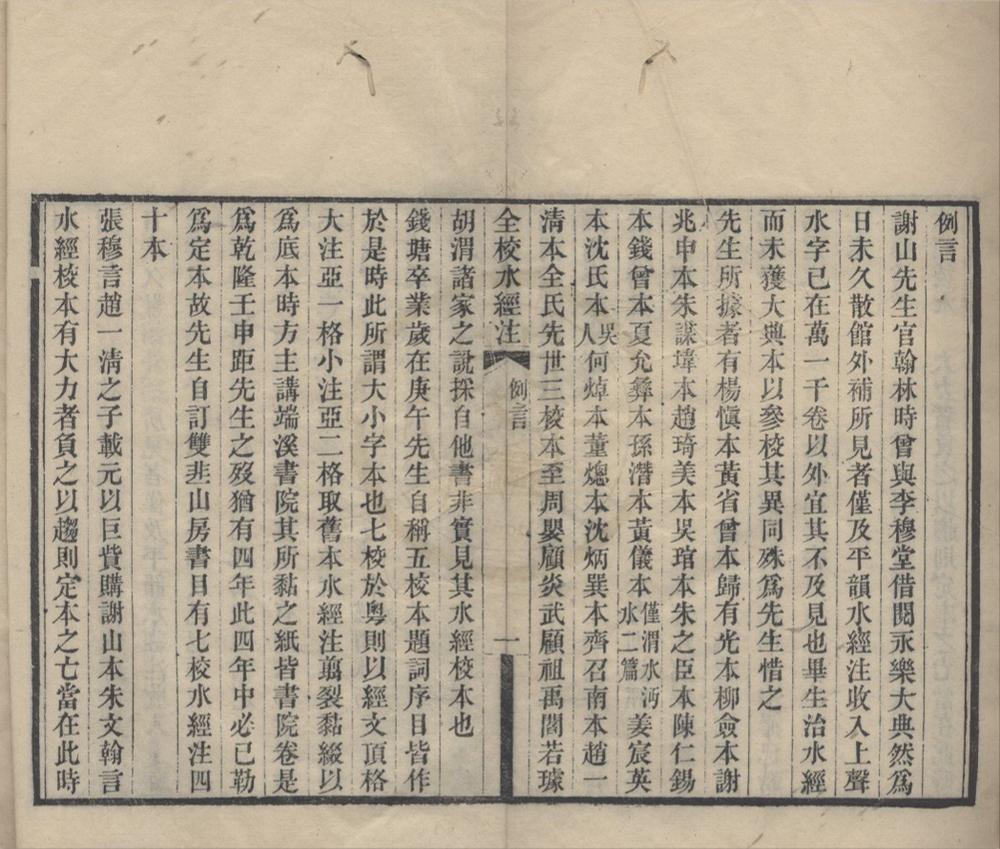 _水经注四十卷补遗一卷附录二卷__