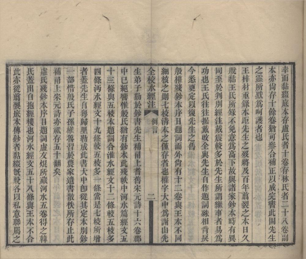 _水经注四十卷补遗一卷附录二卷__