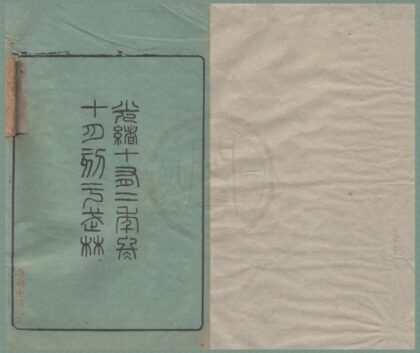 5012 皇清经解检目八卷通用表一卷 0222185040 1.jpg