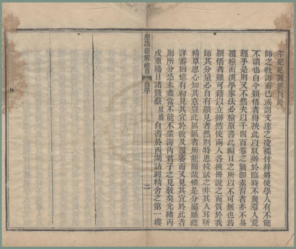 _皇清经解检目八卷通用表一卷__