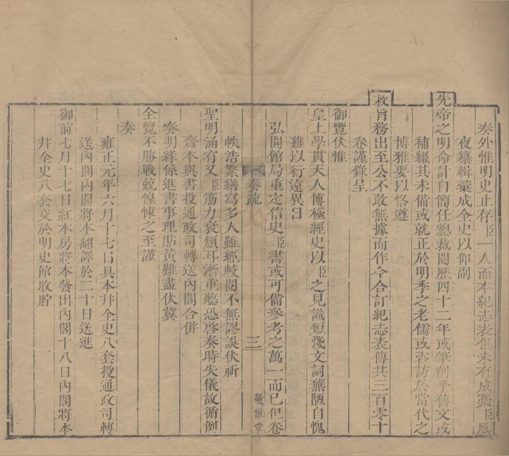 _明史稿三百十卷目录三卷__