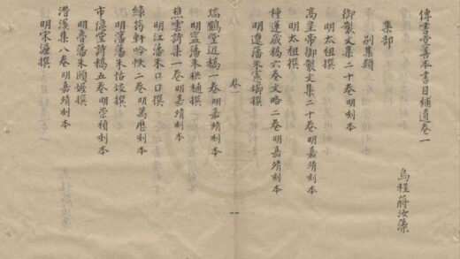 5014 传书堂善本书目十二卷补遗四卷 0222185111 1.jpg