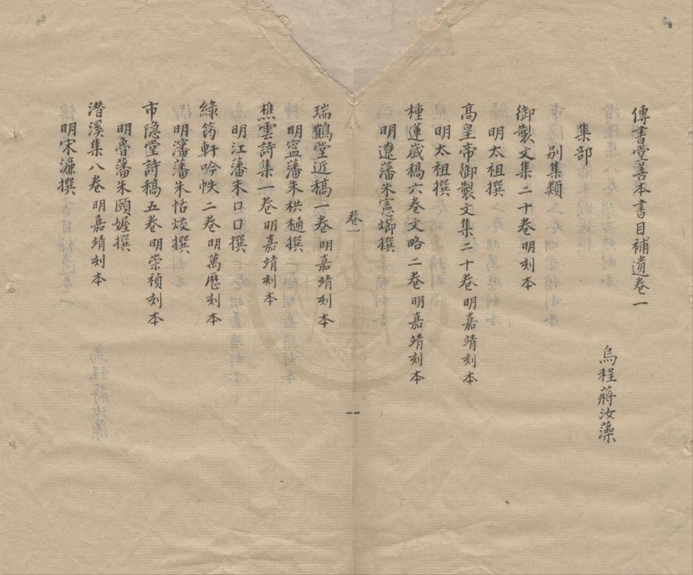 _传书堂善本书目十二卷补遗四卷__