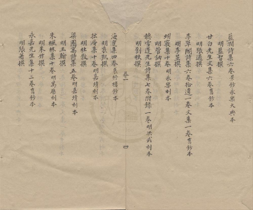 _传书堂善本书目十二卷补遗四卷__