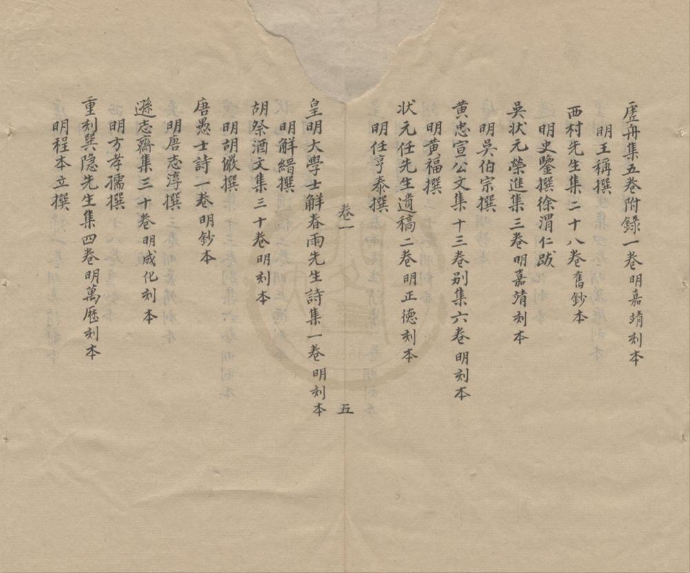_传书堂善本书目十二卷补遗四卷__