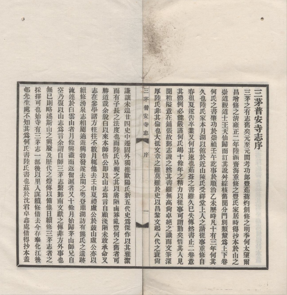 _三茅普安寺志二卷__