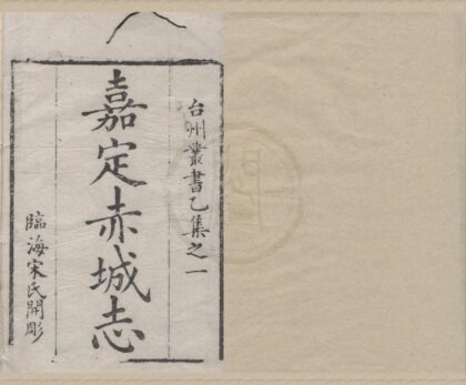 5017 台州丛书（存二种） 0222185124 1.jpg
