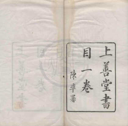 5018 湫漻斋丛书（存一种） 0222185128 1.jpg