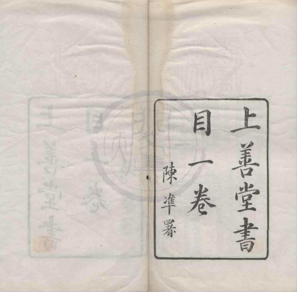 _湫漻斋丛书（存一种）__
