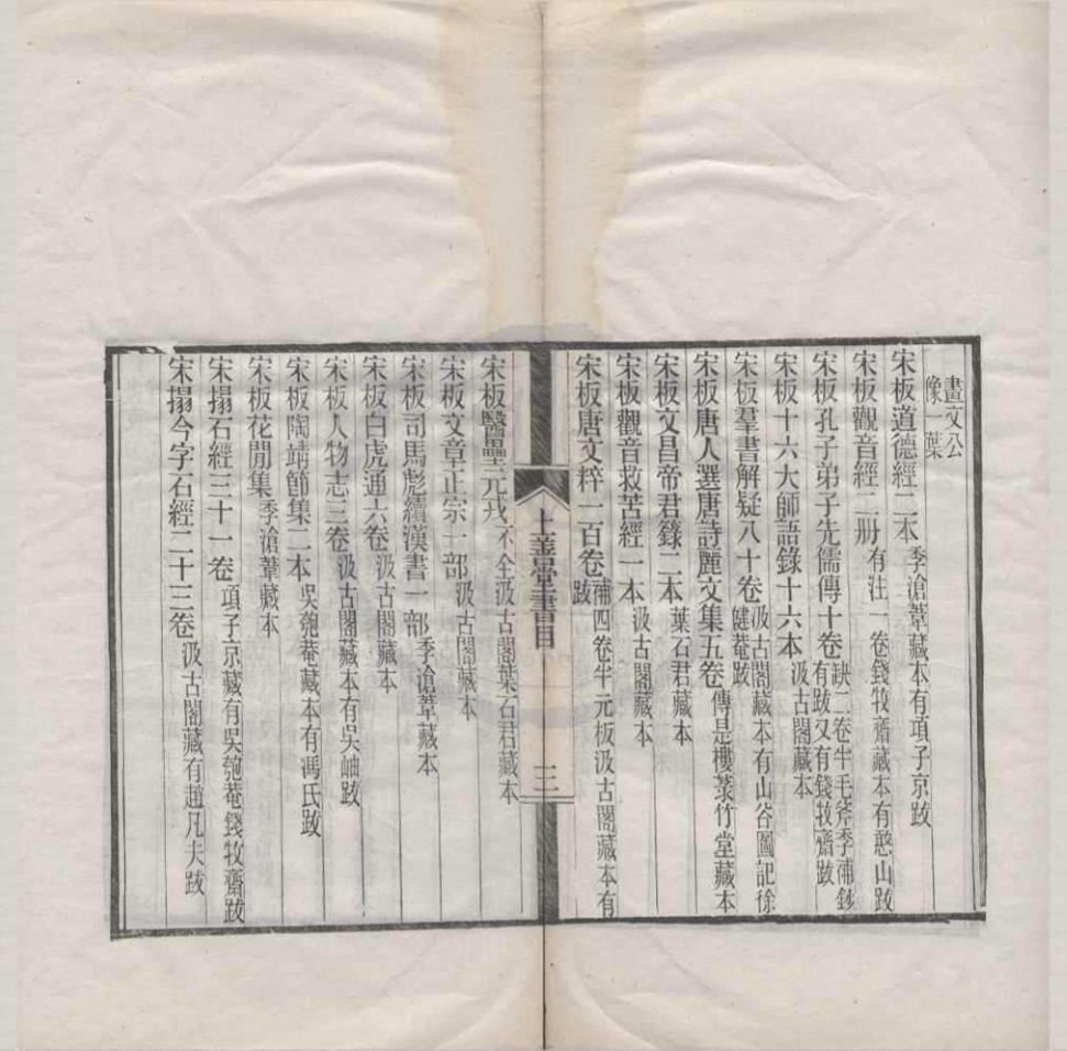 _湫漻斋丛书（存一种）__