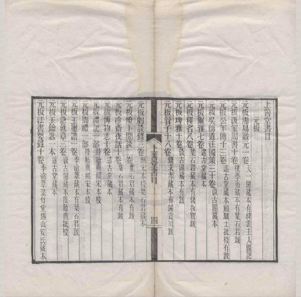 _湫漻斋丛书（存一种）__