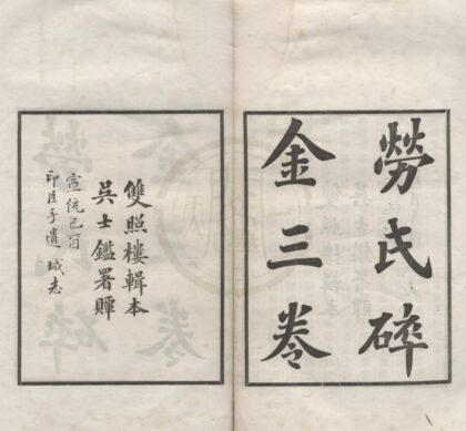 5019 劳氏碎金三卷 0222185133 1.jpg