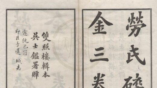 5019 劳氏碎金三卷 0222185133 1.jpg