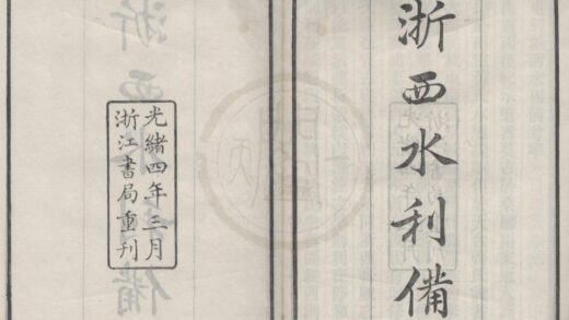 5022 浙西水利备考不分卷 0222185146 1.jpg